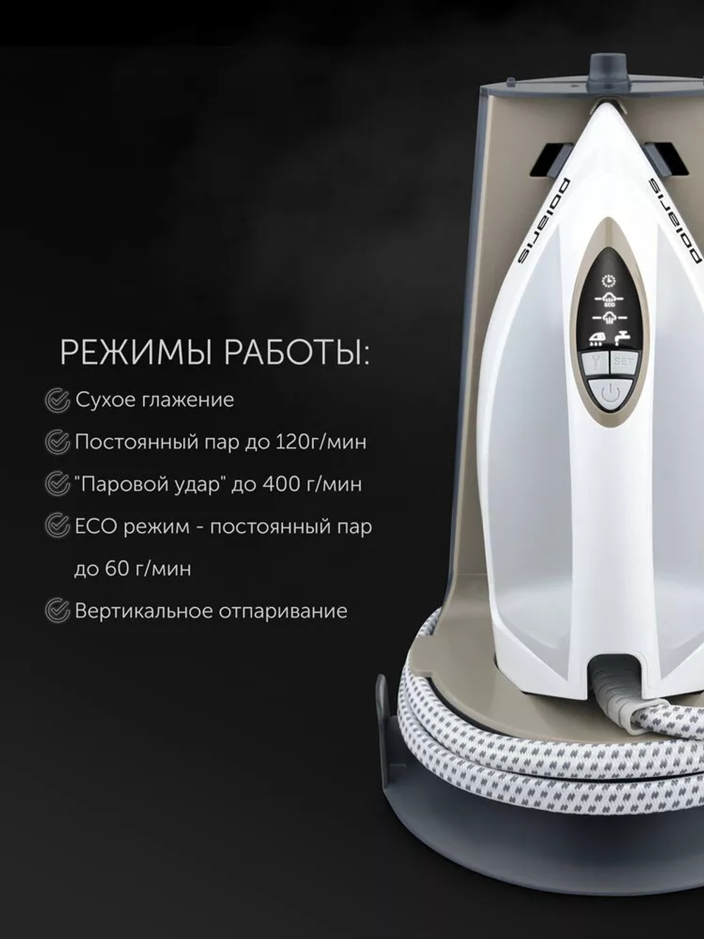 Парогенератор POLARIS PSS 7570К белый/золотой