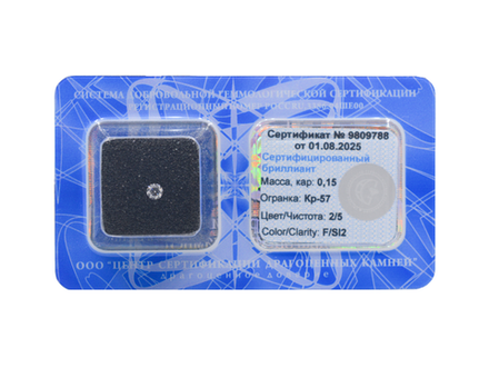 Бриллиант Кр-57 3.30 х 3.32 х 2.09 мм 2/5 0.15 ct