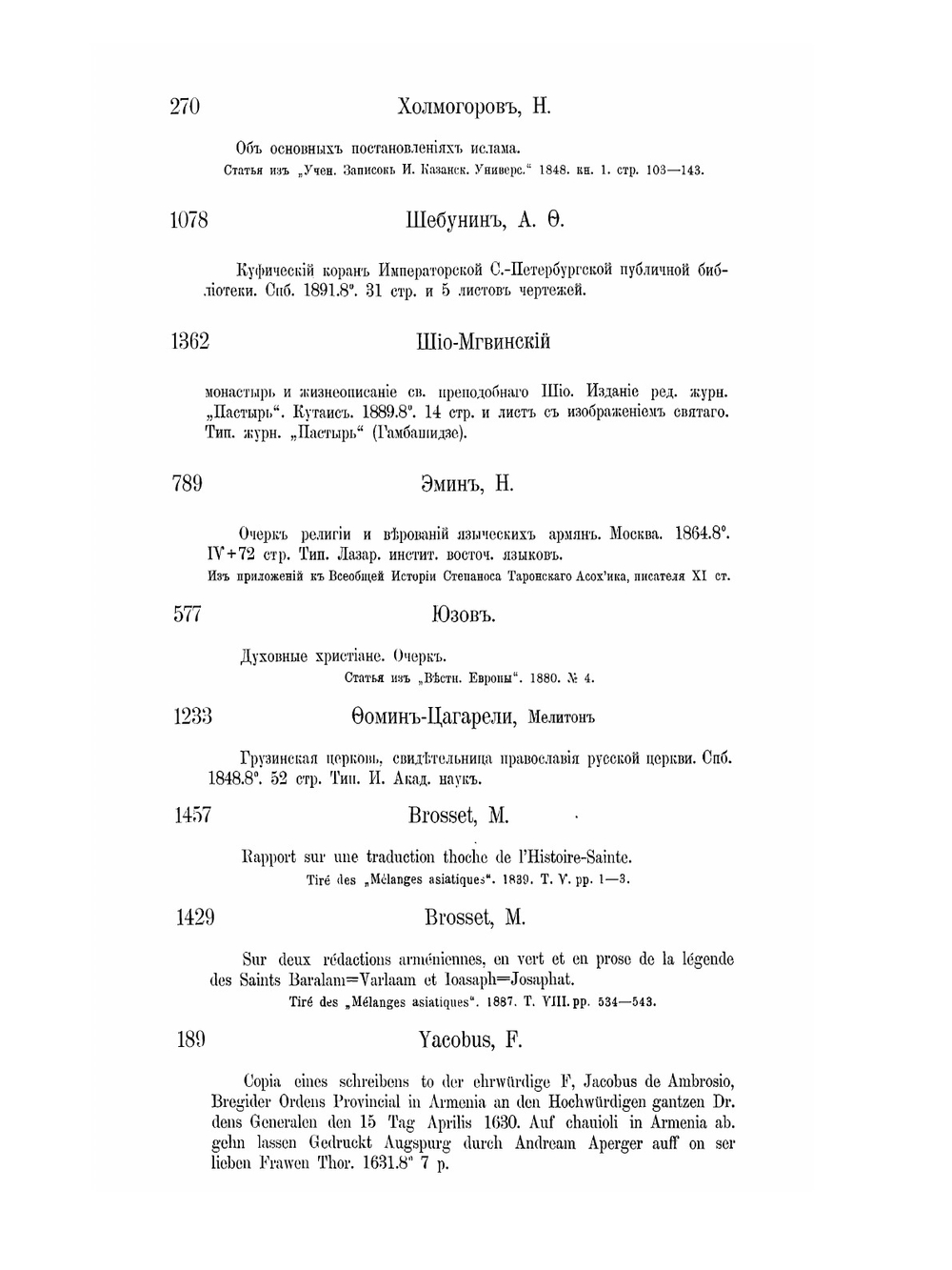 Систематический каталог библиотеки цесаревича Георгия Александровича в Абастумане. Кавказ и соседние с ним страны | К.Н. Бегичев