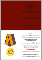 Медаль "За укрепление боевого содружества" МО РФ