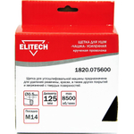 Щетка ELITECH чашечная крученая для УШМ 125мм   1820.075600
