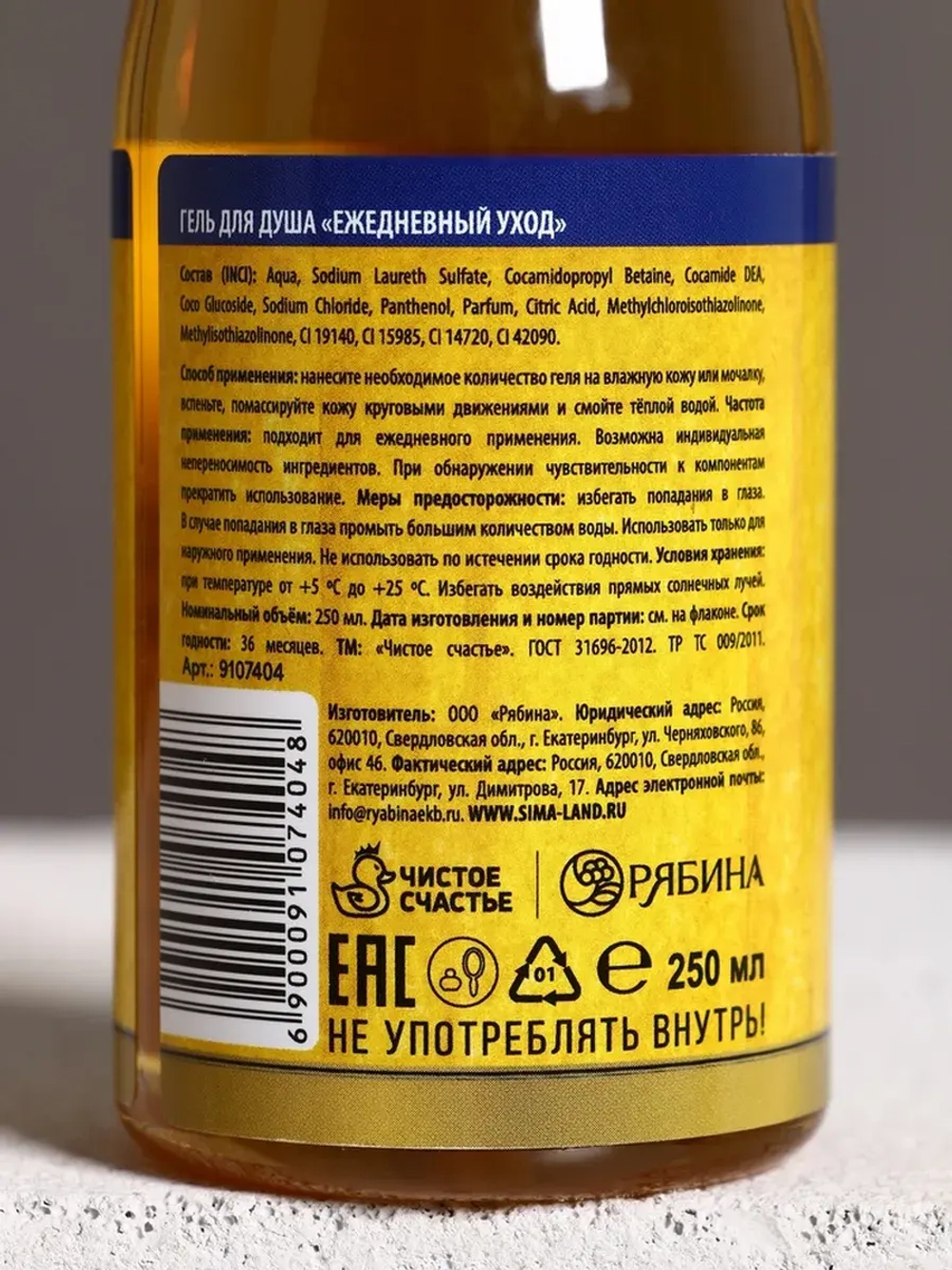 Гель для душа пиво «Первому во всём», 250 мл, аромат бергамо