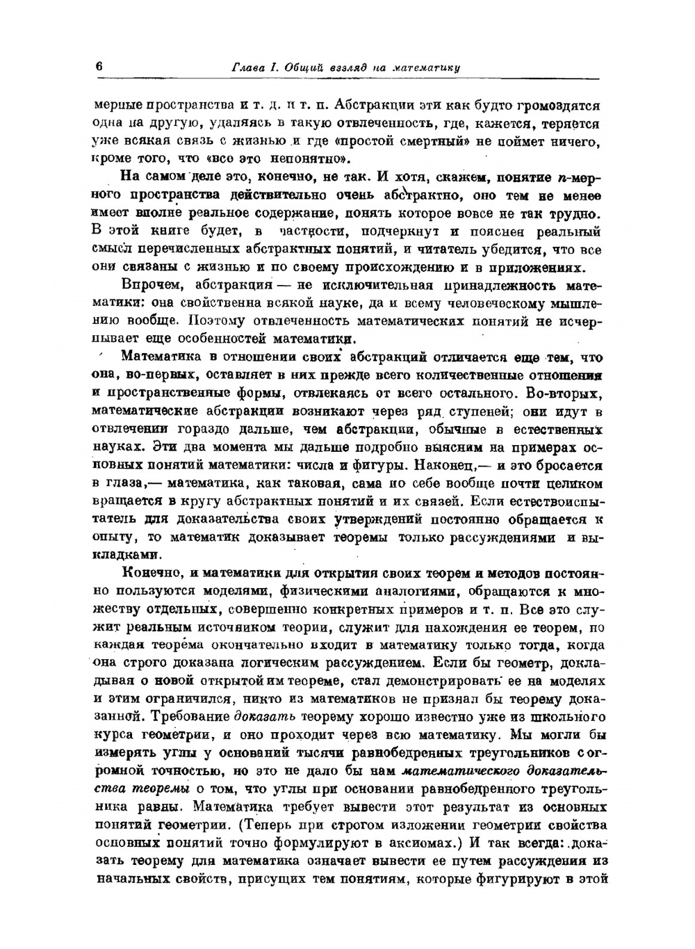 Математика, ее содержание, методы и значение. Том 1 | А. Д. Александров
