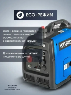 Генератор инверторный Hyundai HHY 3050Si 3.3 кВт генератор бензиновый инверторный 230В