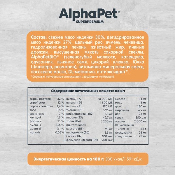 Сухой корм AlphaPet Superpremium Monoprotein для взрослых кошек из индейки
