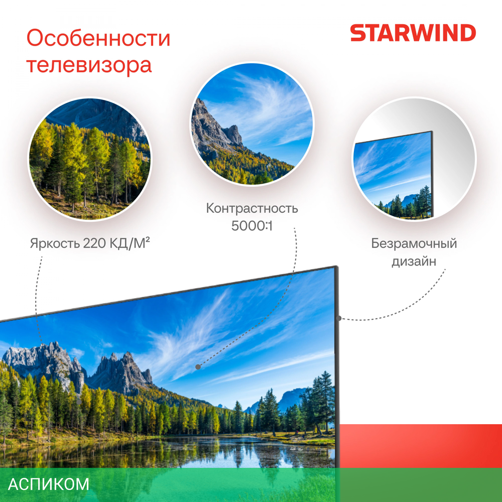 Телевизор LED Starwind 40" SW-LED40SG300