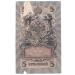 5 рублей 1909 VG