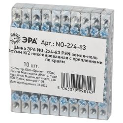 Шина ЭРА NO-224-83 PEN земля-ноль 6х9мм 8/2 никелированная с креплениями по краям | Шины N, PE, PEN