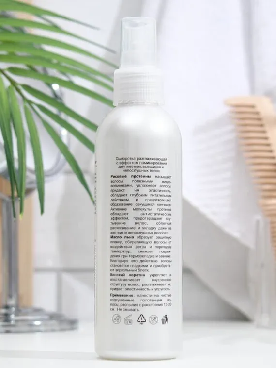 Спрей-сыворотка Compliment разглаживающая, с эффектом ламинирования, 200 мл