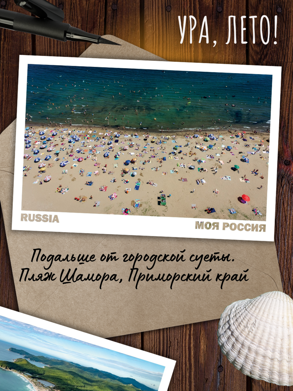 Моя Россия. Лето (выпуск №3, 2024)