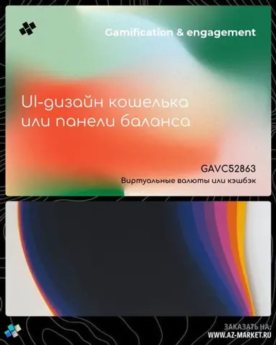 UI-дизайн кошелька или панели баланса