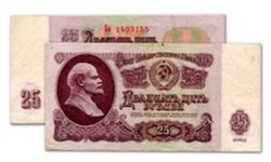 25 рублей СССР