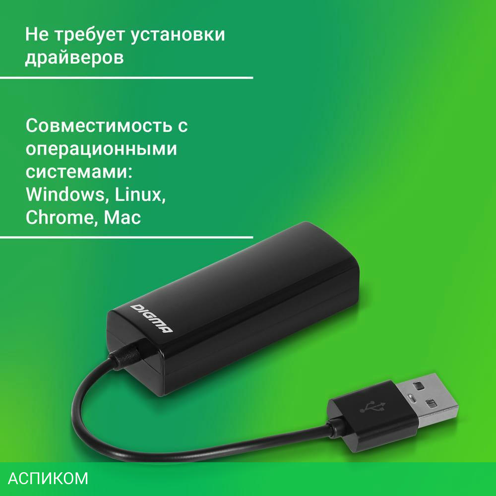 Сетевой адаптер Digma D-USB2-LAN100