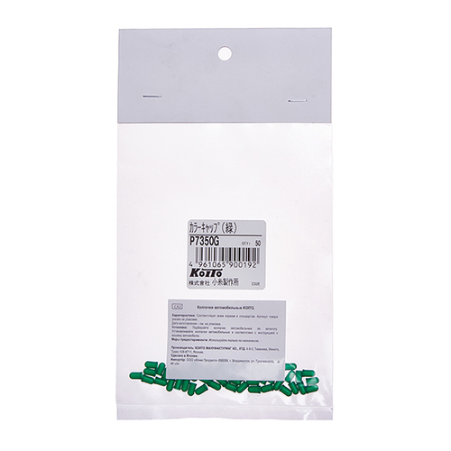 Колпачки для ламп Koito (комплект 50 шт.) P7350G