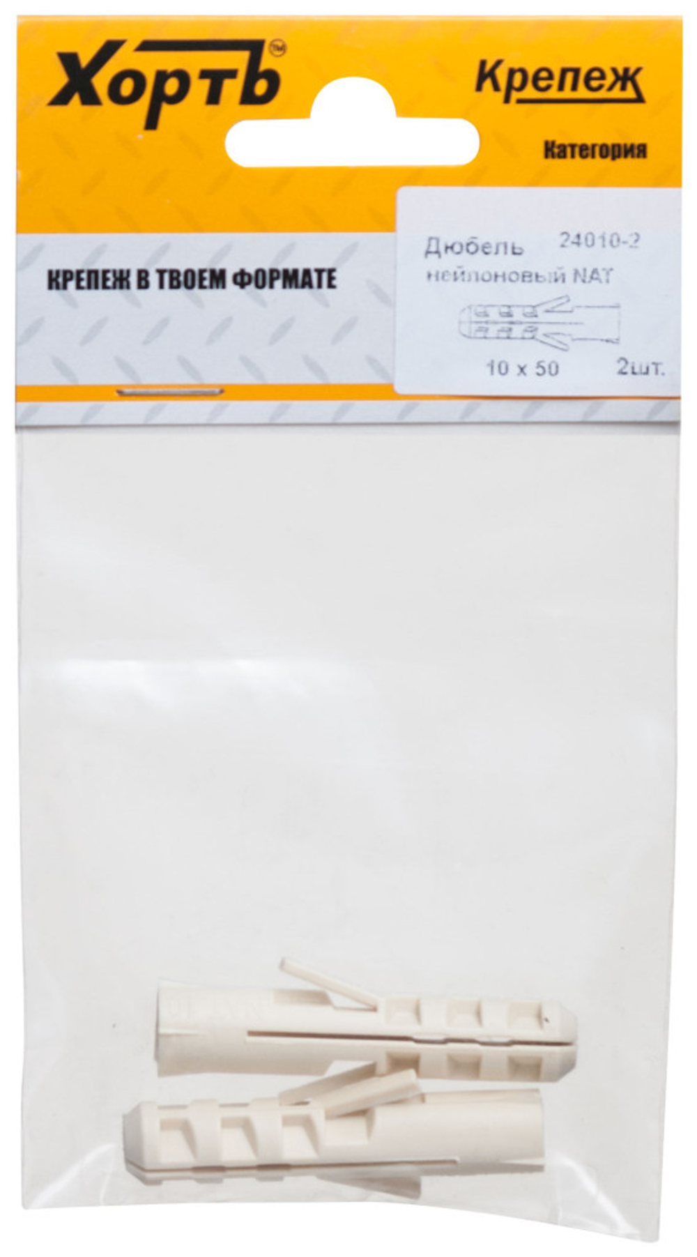 Дюбель нейлоновый nat 10 х 50 (фасовка 2 шт.) 24010-2