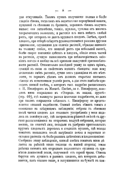 Томат в северной полосе огородничества | Рытов Михаил Васильевич