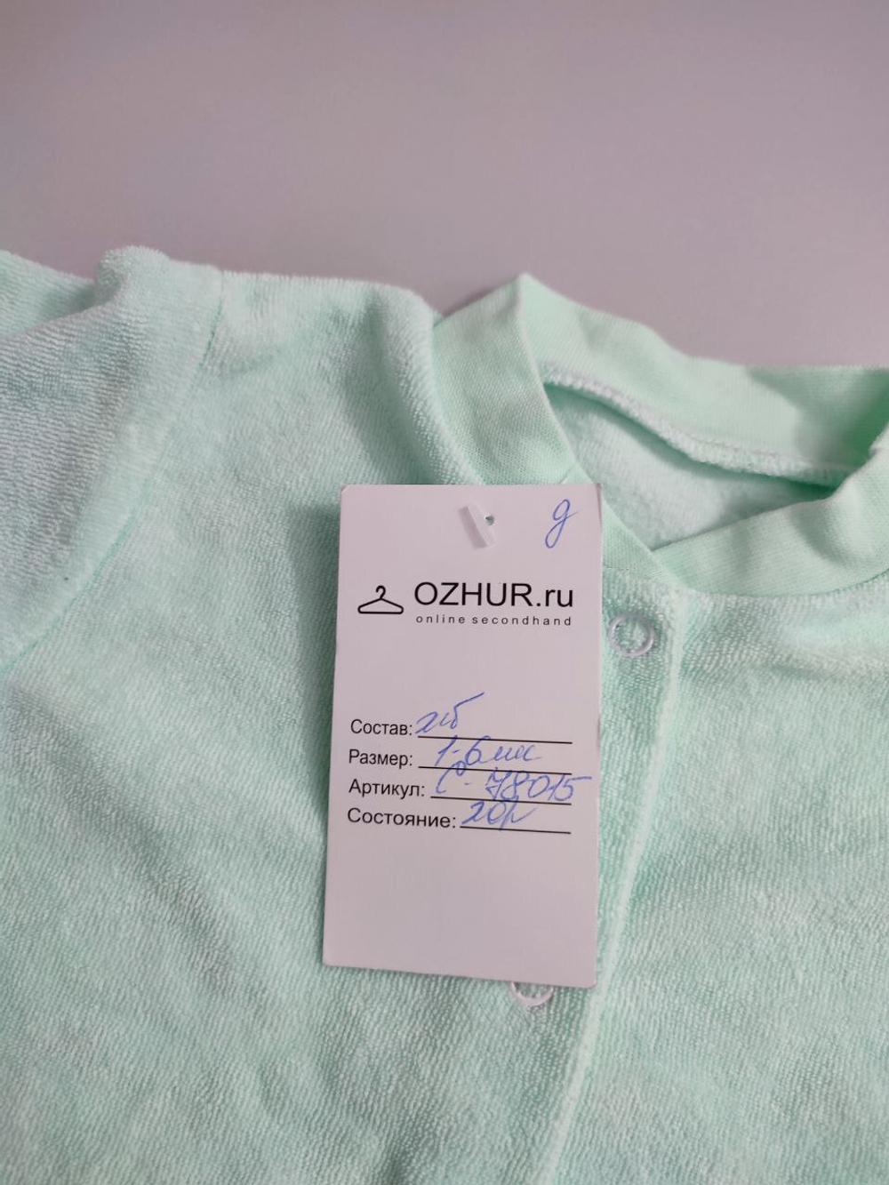 Слип практичный на 1/6 месяцев