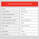 Микроволновая печь соло STARWIND SMW2520 (20л.)