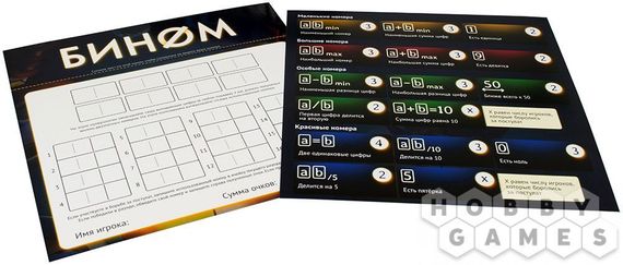 Игра &quot;Бином&quot;