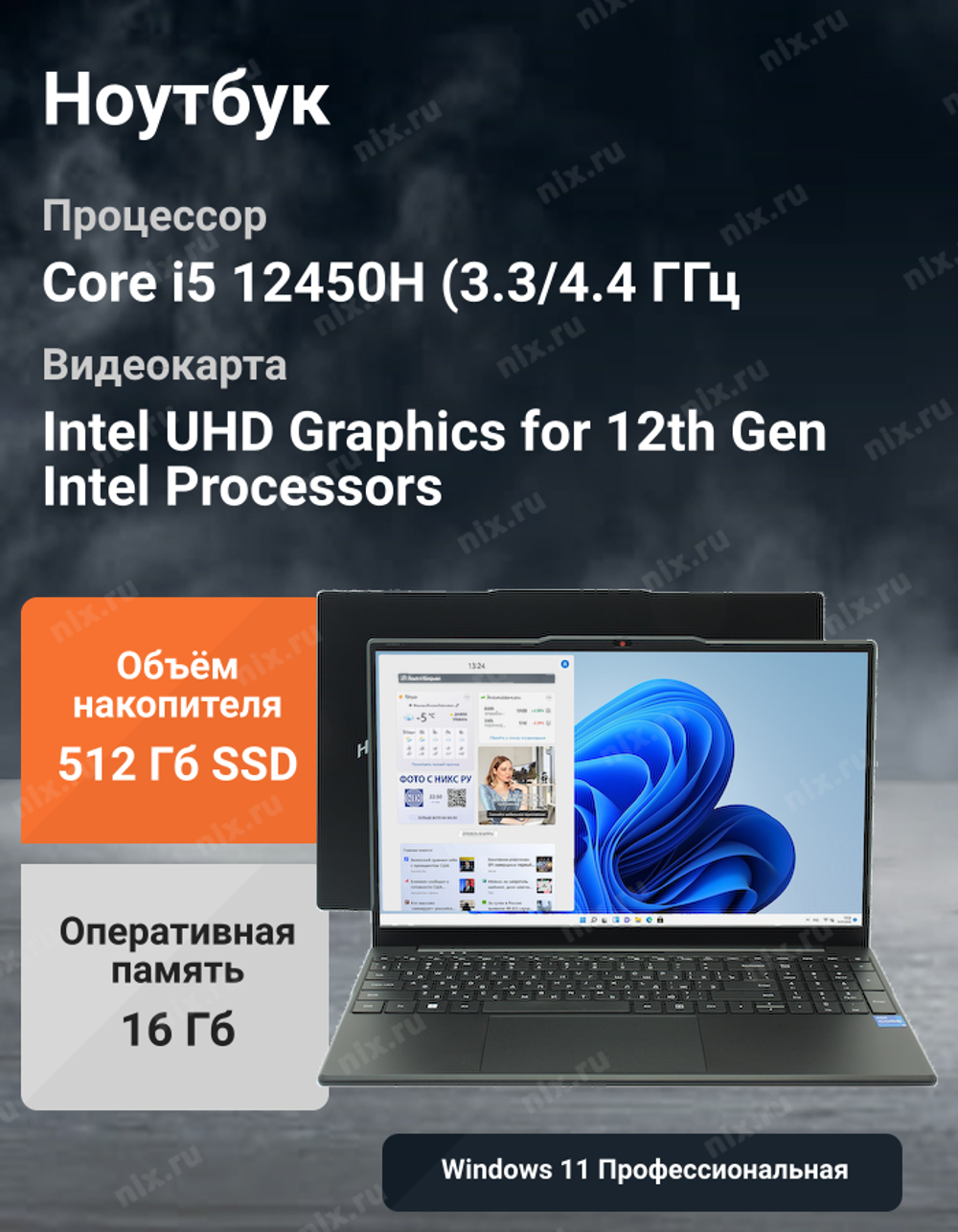 Ноутбук HIPER WorkBook i5 12450H/16/512SSD/WiFi/BT/Win11Pro/15.6"