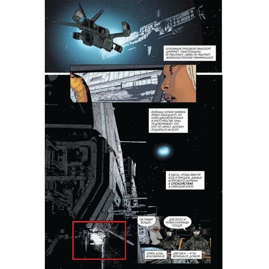 Графический роман Чужие: Противление