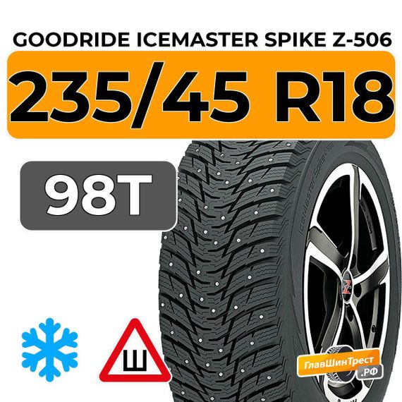 Goodride IceMaster Spike Z-506 235/45 R18 98T XL шип.