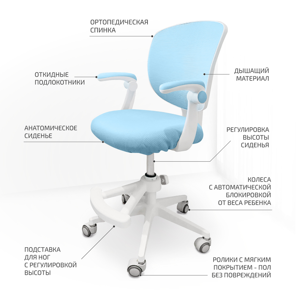 Стул для школьника Ergokids Soft Air Plus с подлокотниками