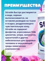 Стиральный порошок Stiraide, 1,8кг для белого белья