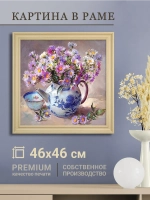 Картина на стену интерьерная на холсте 46*46 см