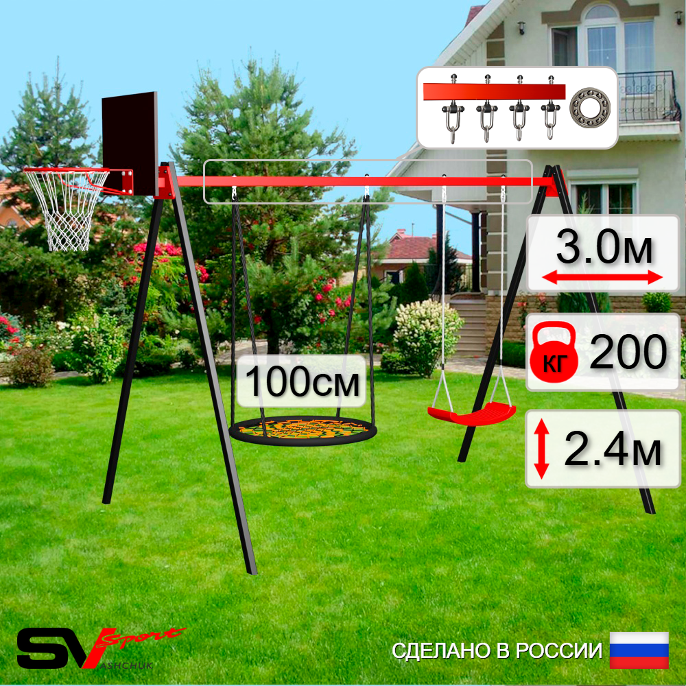 Уличные качели Sv Sport УК164.1КП2 (3.0м/Щит баскет/Гнездо 100см/"Лодочка"/Подвесы на подш 2к)