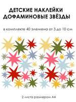 Стикеры ДОФАМИНОВЫЕ ЗВЁЗДЫ