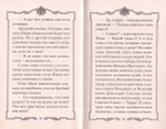 Дом, который не разорить. Детские годы святителя Арсения Тверского