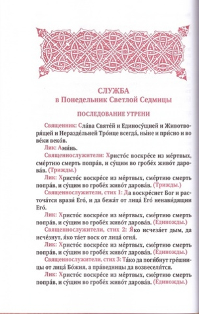 Службы Светлой Седмицы