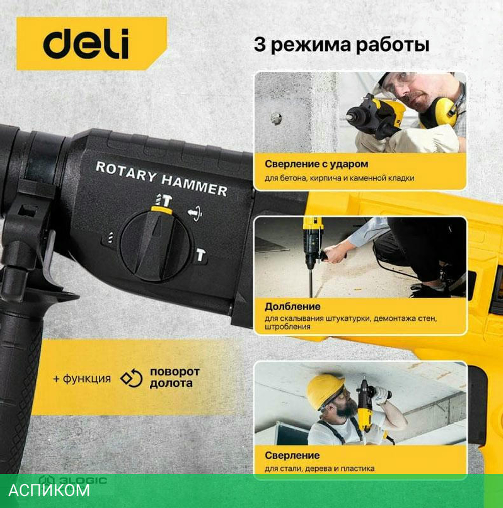 Перфоратор Deli DL-DC26-E1