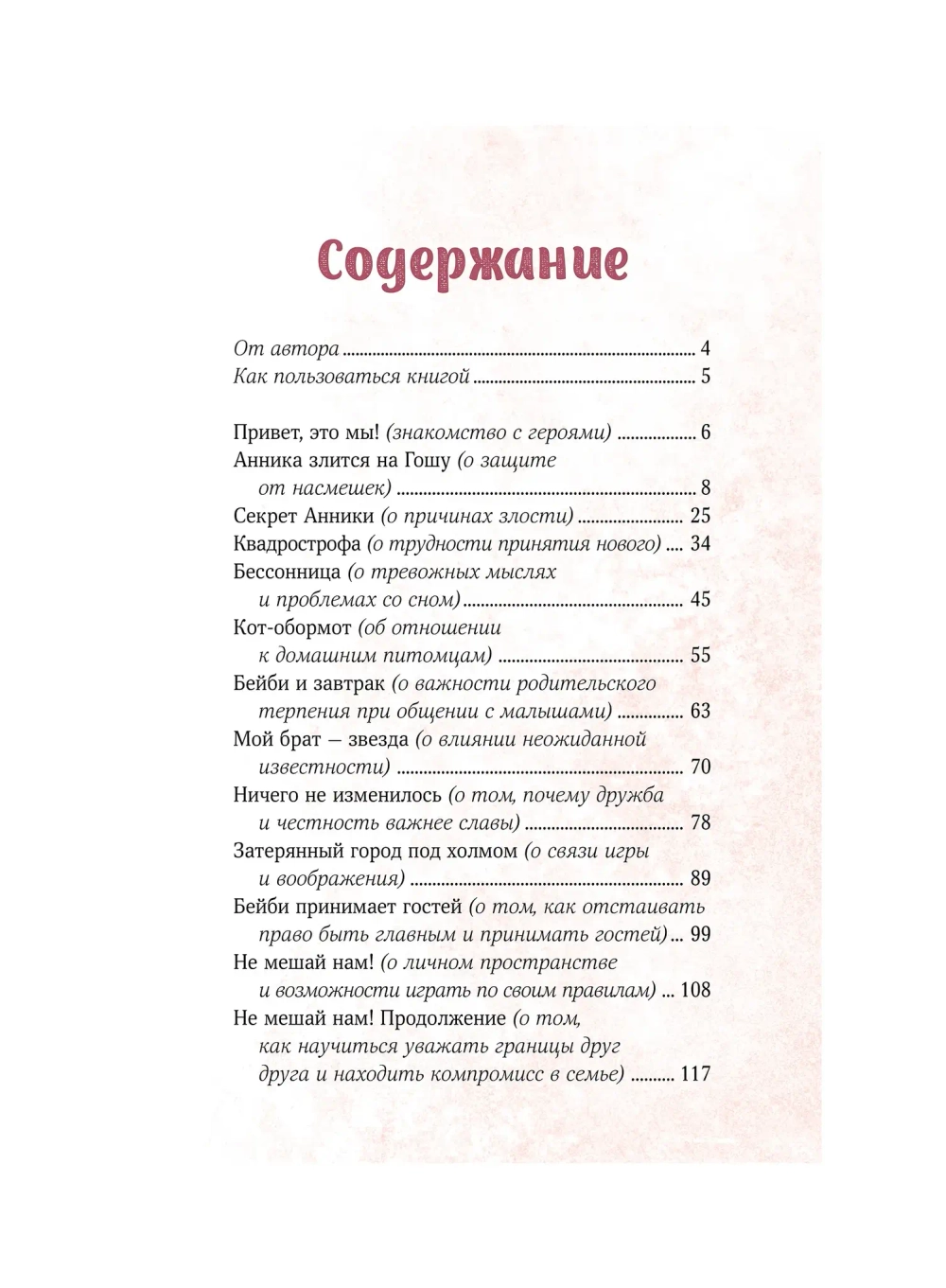 Просто о важном. Мира и Гоша защищают себя. Учимся отстаивать личные границы