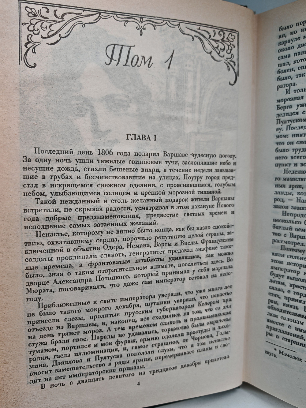 Пани Валевская