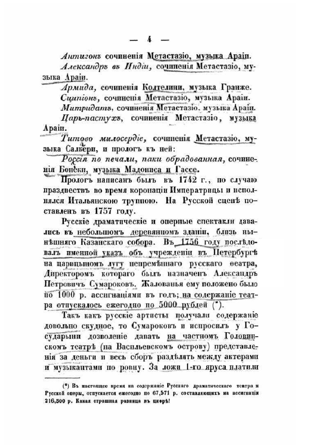Исторический очерк русской оперы | В.И. Морков