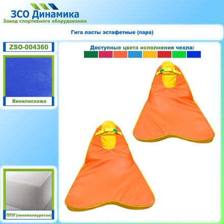 Гига ласты эстафетные (пара)