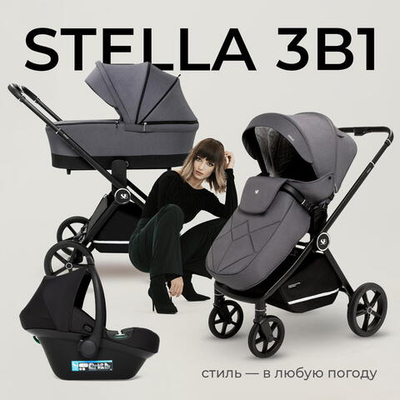 Детская коляска Sweet Baby Stella 3 в 1 Dark Grey
