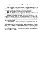 ЖЗЛ. Николай Чудотворец