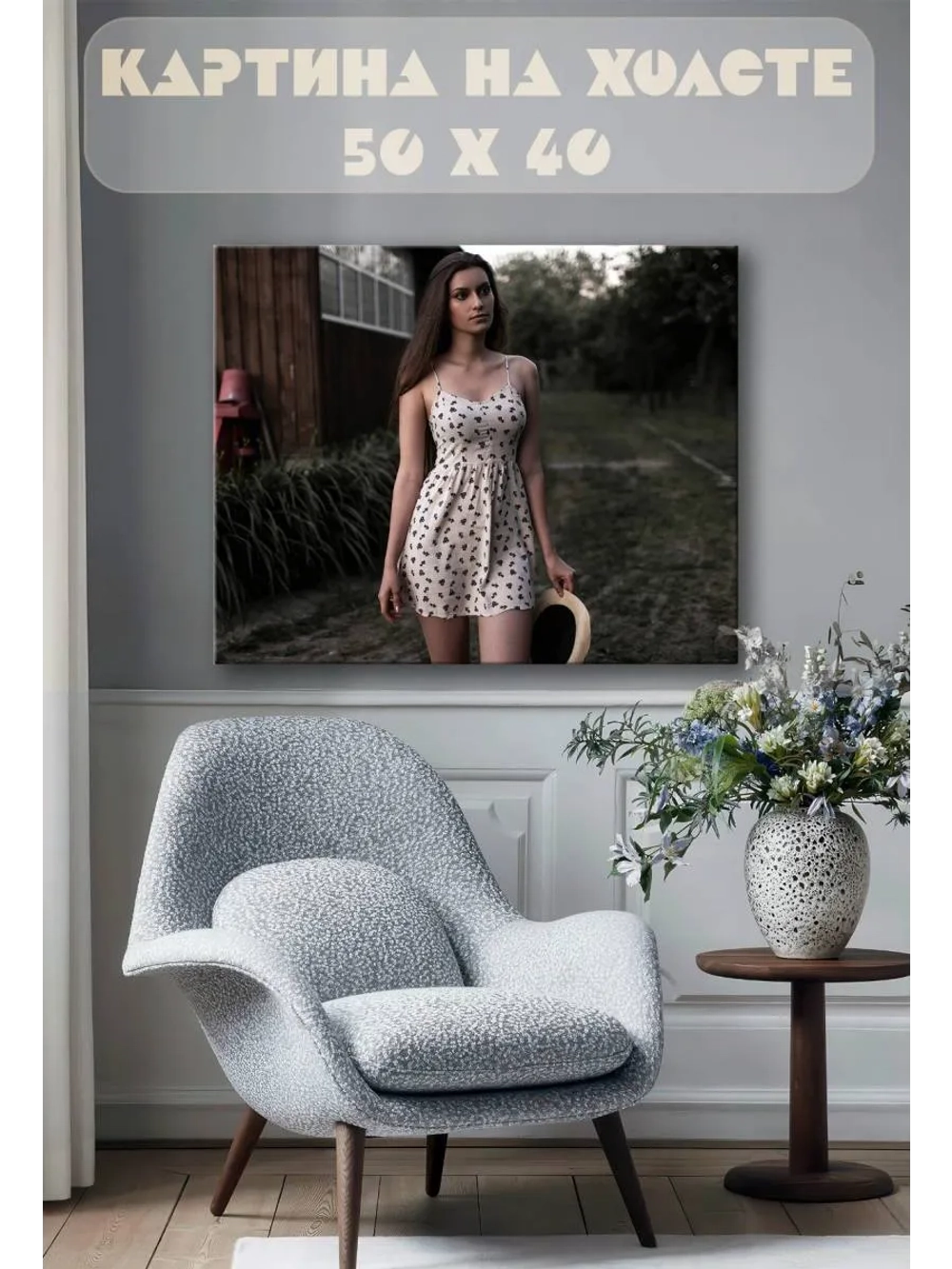 Картина на стену 40 X 50 Девушка