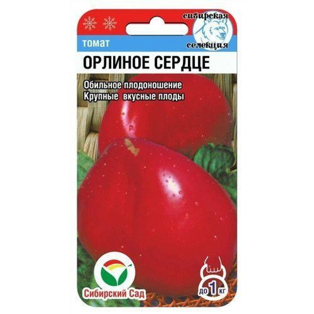 Томат Орлиное сердце 20шт