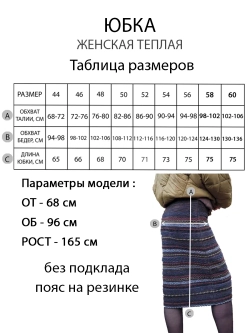 Юбка миди теплая