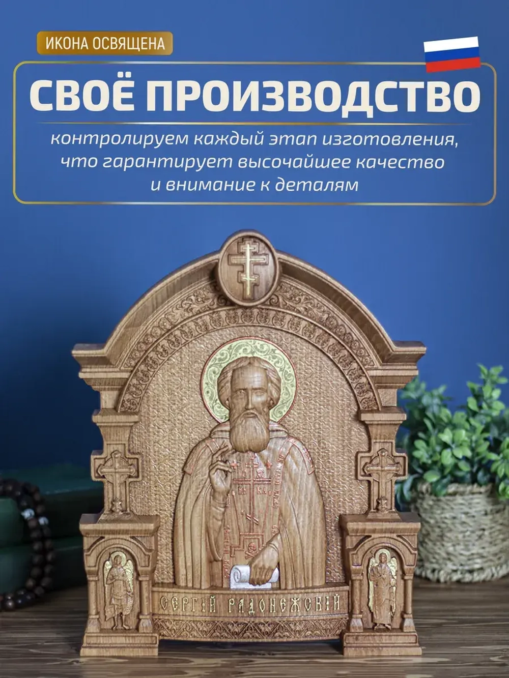 Сергий Радонежский икона из дерева, 32х26х3,8 см