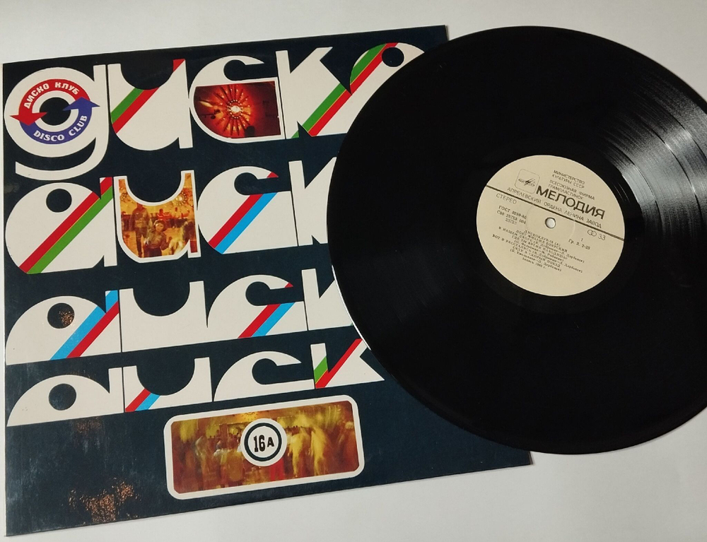Винтажная виниловая пластинка LP Поет Михаил Боярский (СССР 1986)