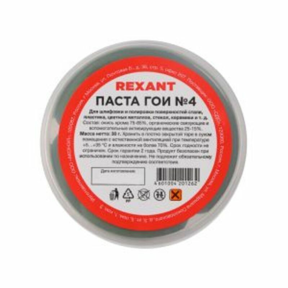 Паста ГОИ полировальная REXANT № 4, баночка 30 г
