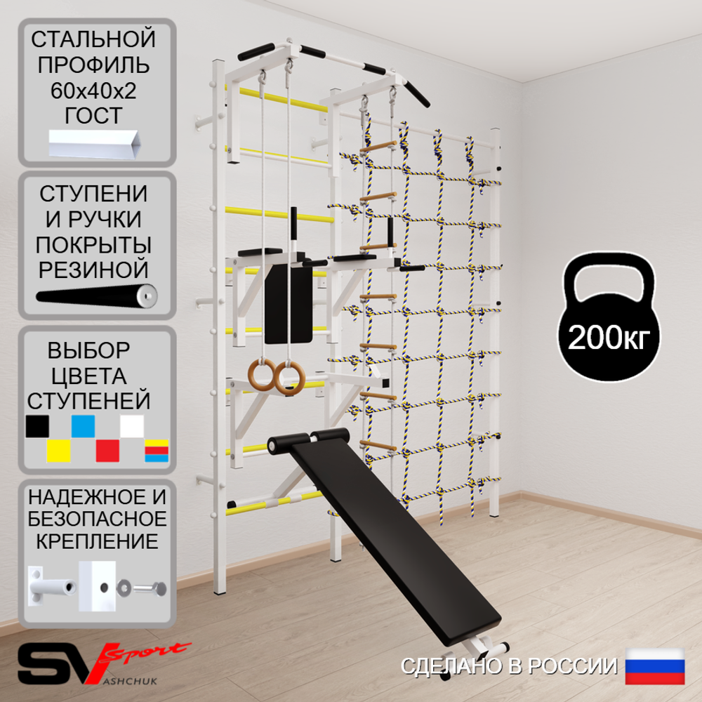 Шведская стенка Sv Sport усиленная 6980 (Турник стандарт/Брусья/Стойка/Скамья/Кольца/Лестница/Канатный лаз)