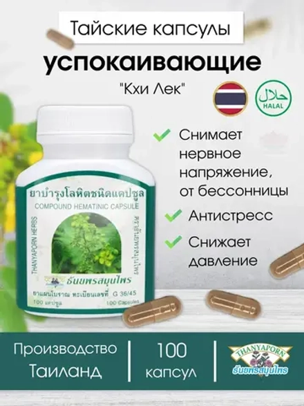 Успокоительный экстракт Кассия Сиамская