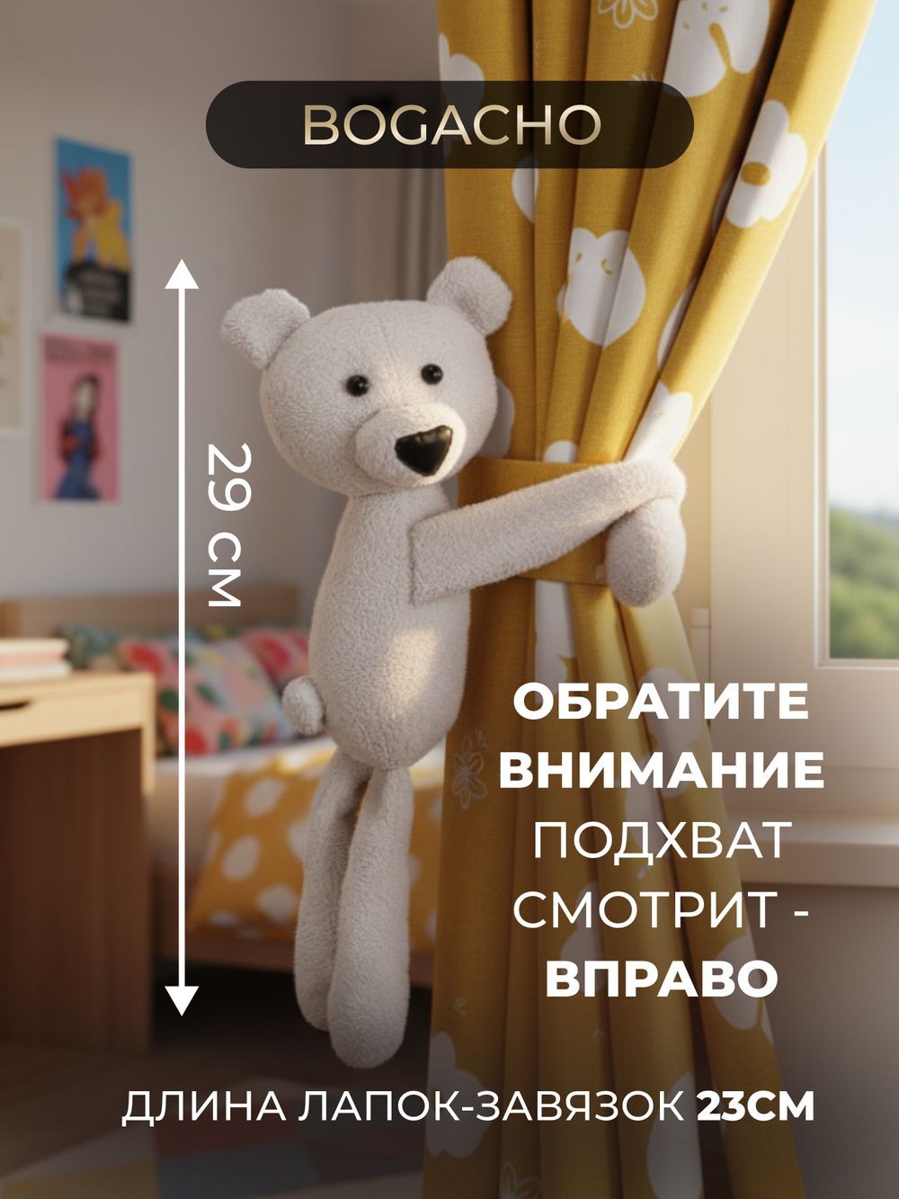 Подхват для штор "Умка" Бежевый