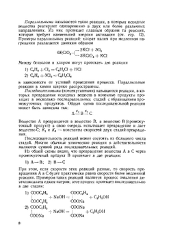 Составление химических уравнений | А.А. Кудрявцев